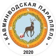 Кавминводская Параллель 2020 Кавминводская Параллель 2020